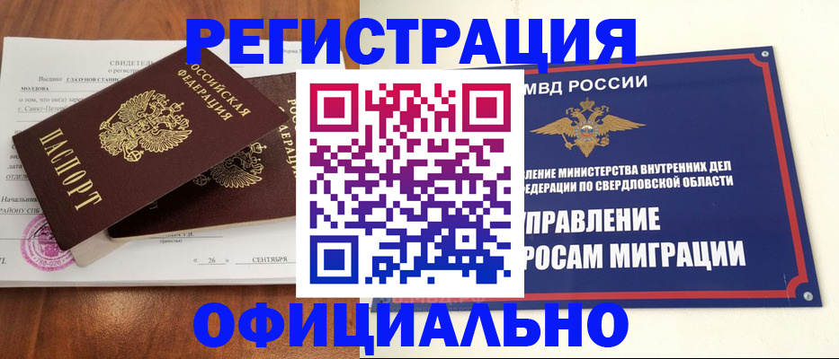 прописка регистрация в Курске