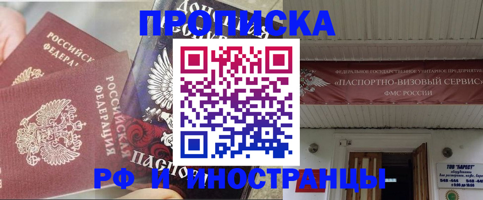 прописка ребенка в Курске