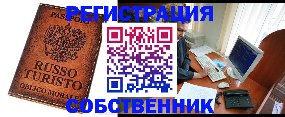 прописка от собственника в Курске