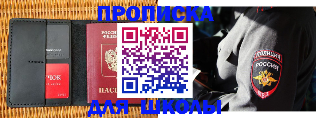 прописка поиск в Курске